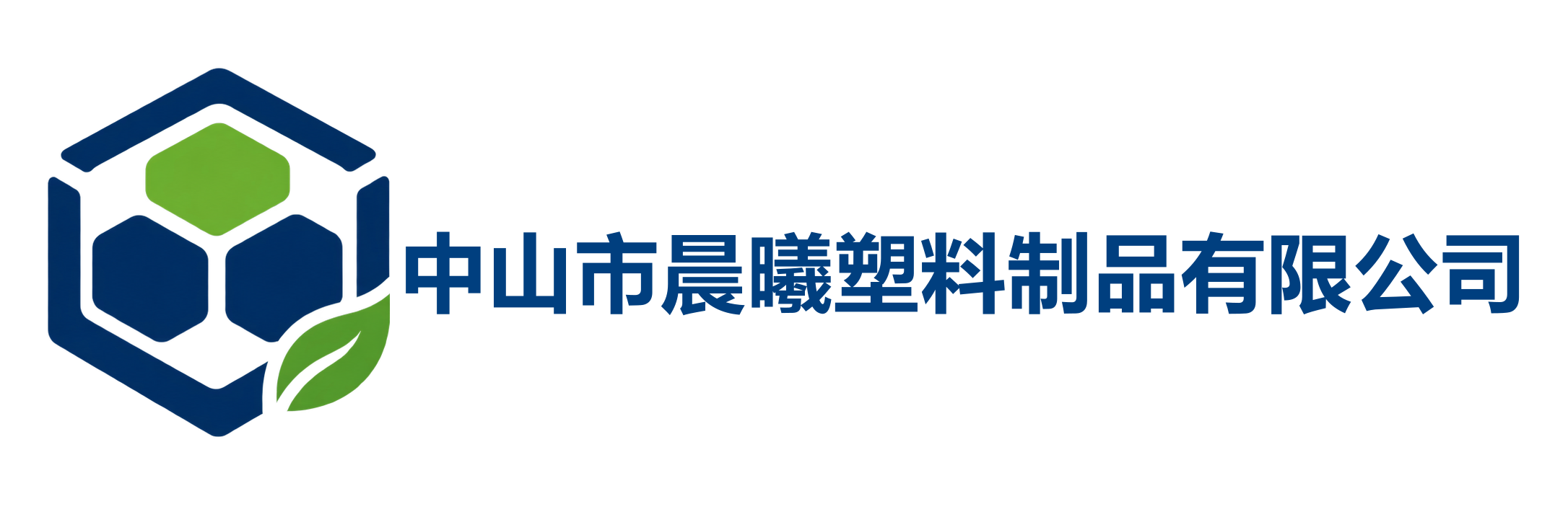 中山市晨曦塑料制品有限公司